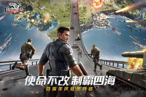 我的使命官网版图4