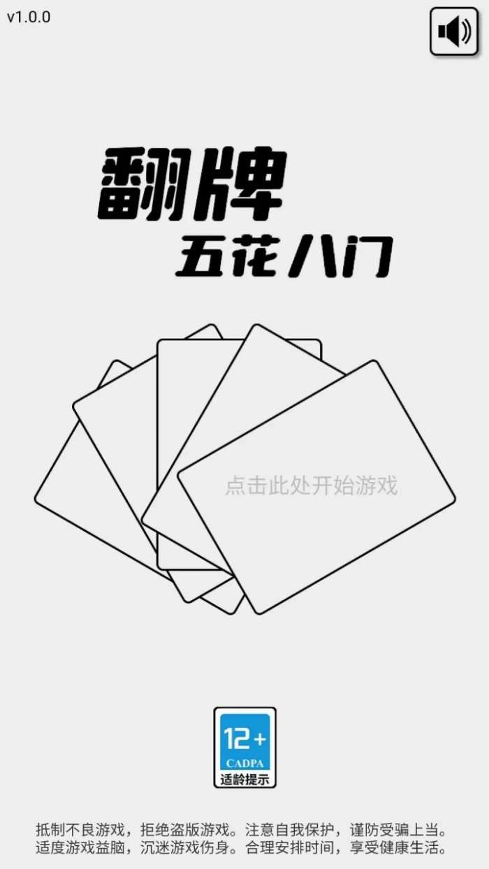 翻牌五花八门图4
