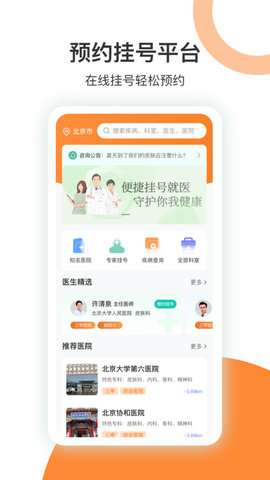 优医挂号网图2