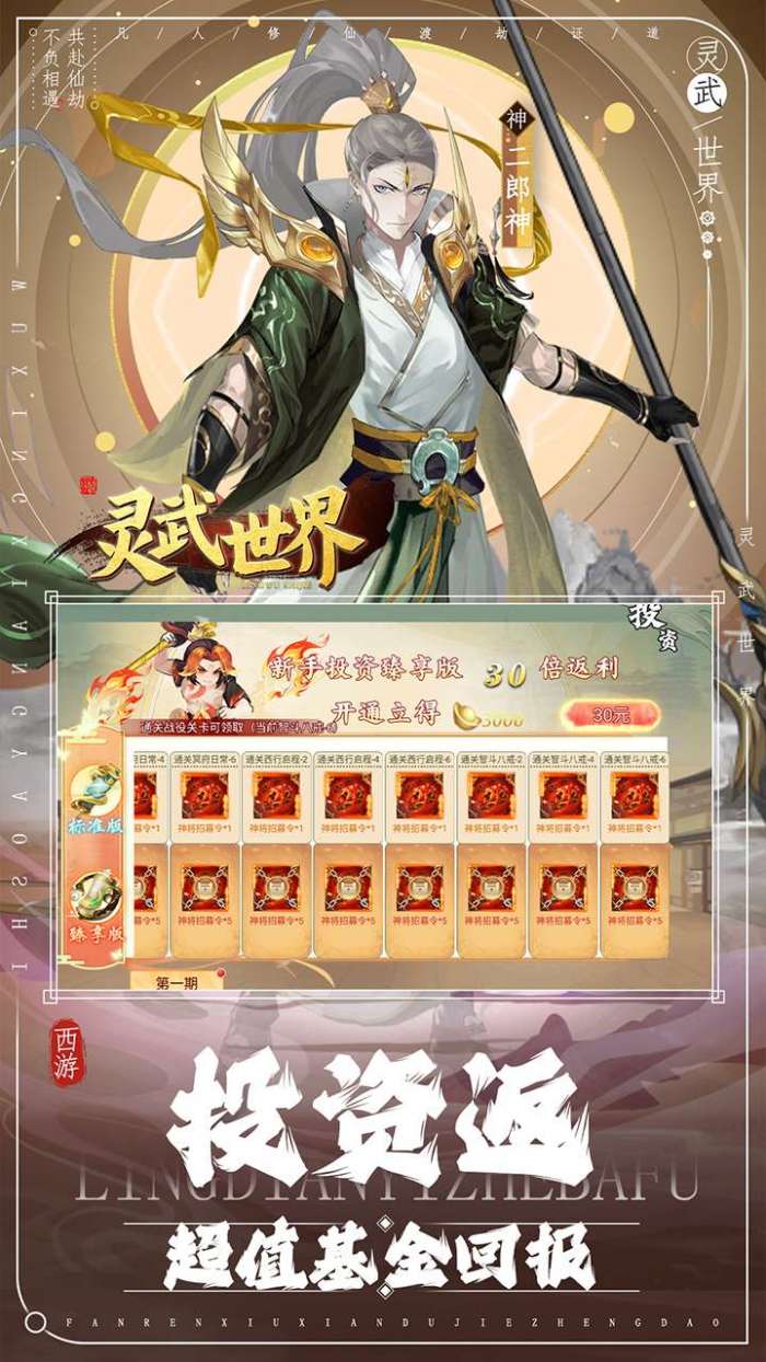 灵武世界（送千抽豪礼）图1