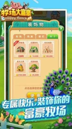 牧场大富豪图1