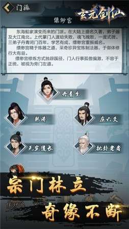 玄元剑仙安卓版图5