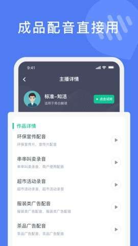 滴答文字转语音图3