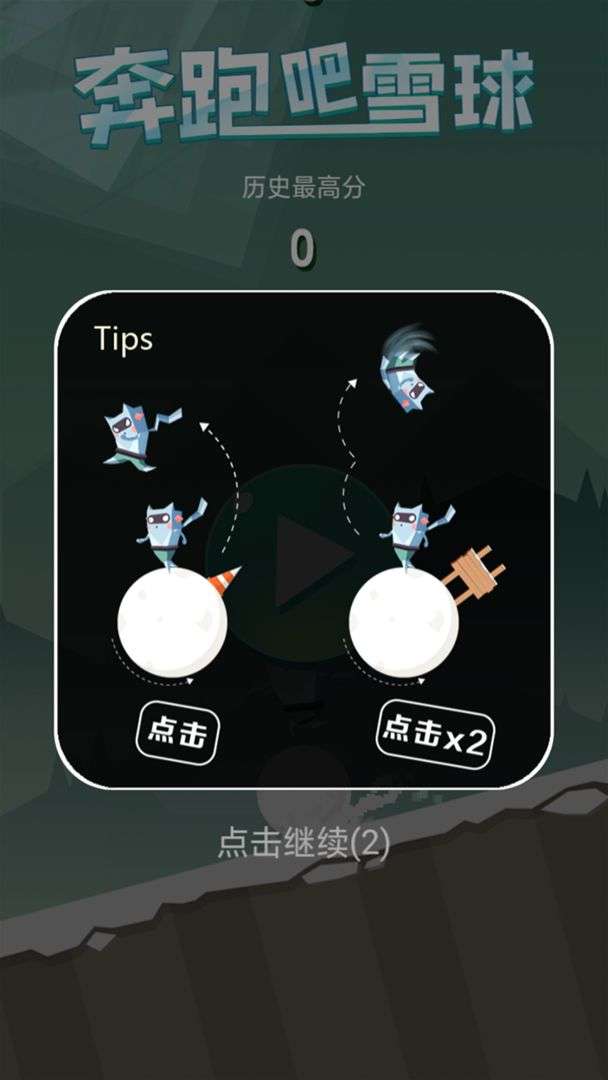 奔跑吧雪球图3