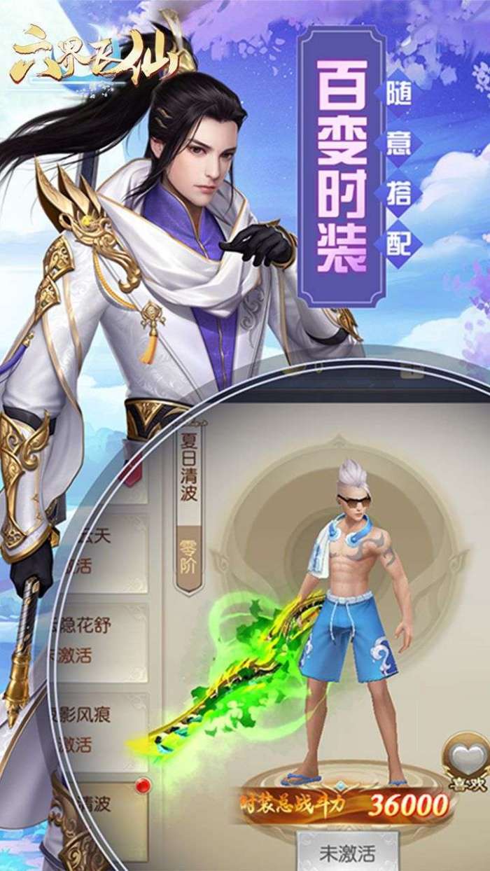 六界飞仙（0.1折云域仙斗）图4
