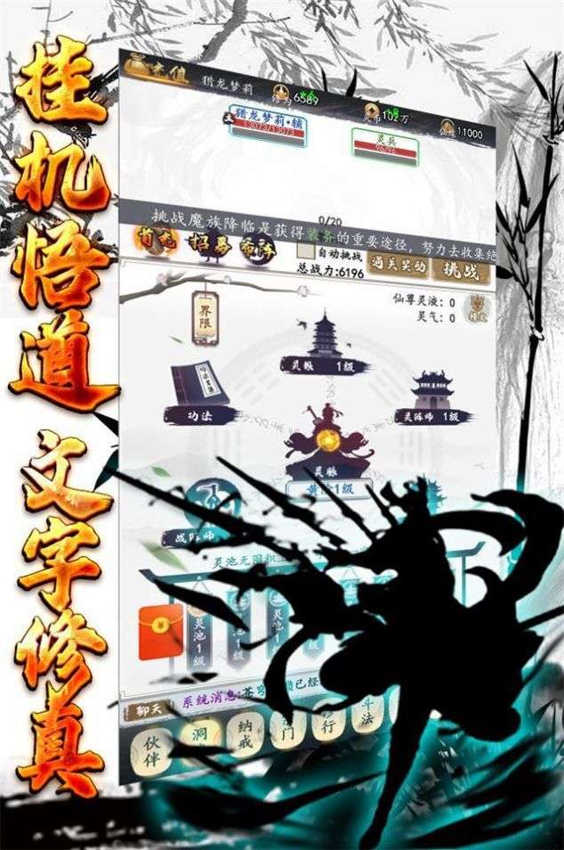 玄机悟道修真图1