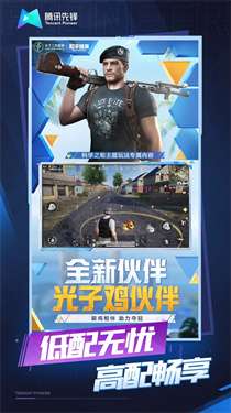 和平精英云游戏秒玩图3
