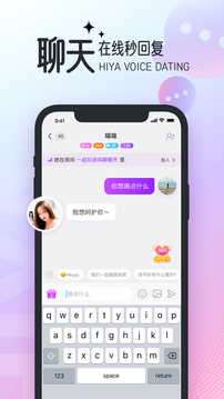 hiya语音邀请码图4