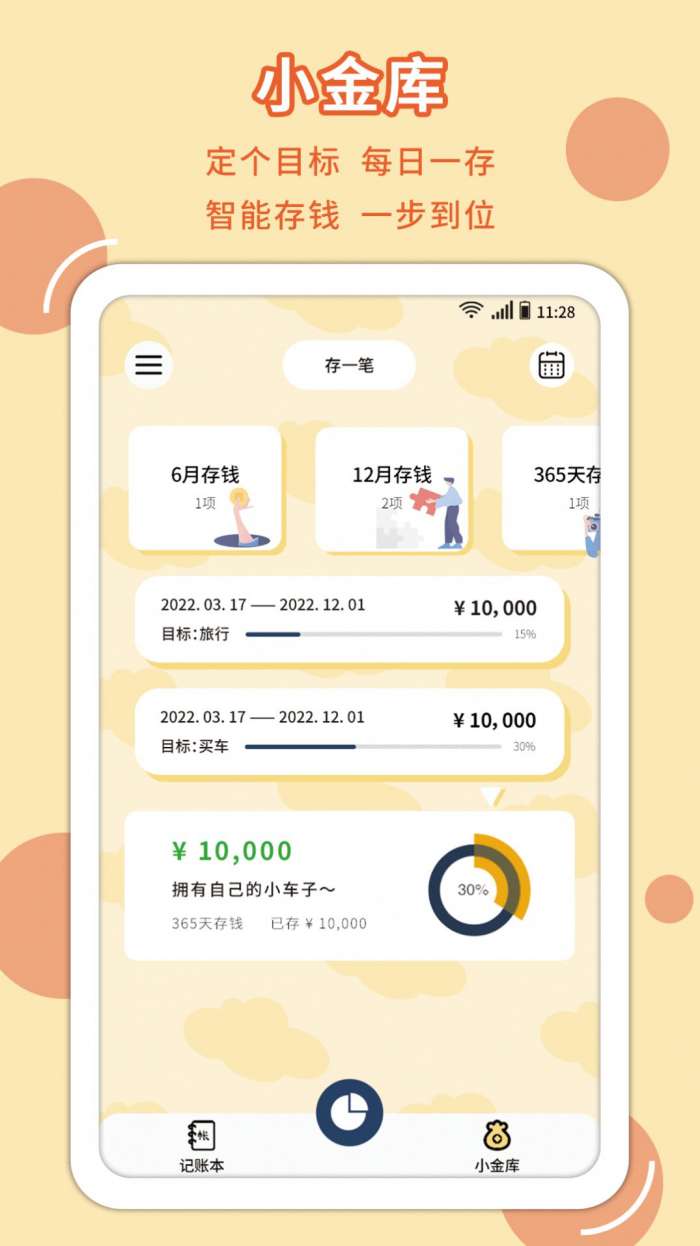 萌丫记账图1