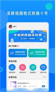 视频转格式图1