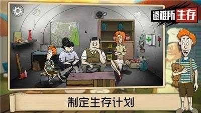 60秒避难所(内置菜单)最新版图2