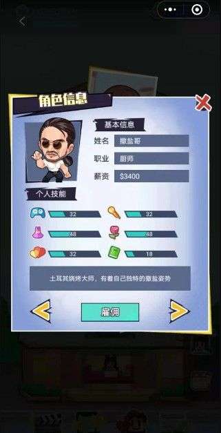 网红创造营图4