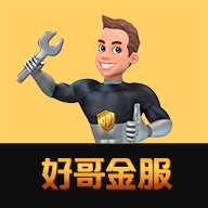 好哥金服