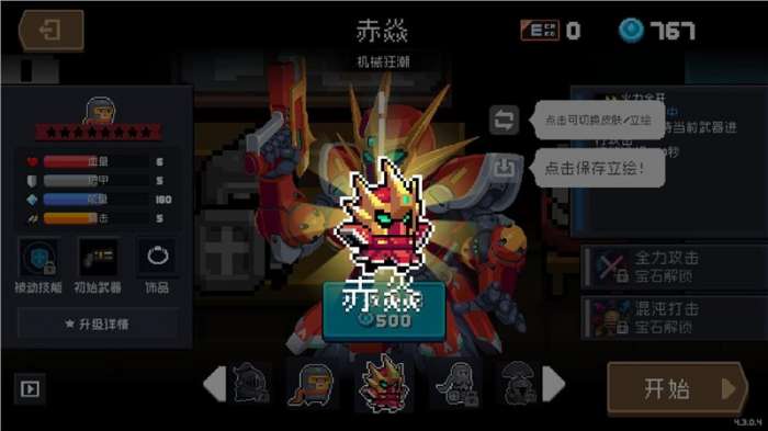 元气骑士破解最新版内置修改器图1