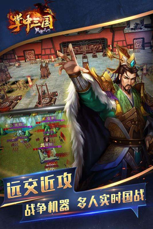 掌中三国公测版图5