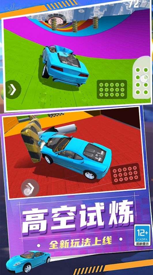 狂怒飞车驾驶图2