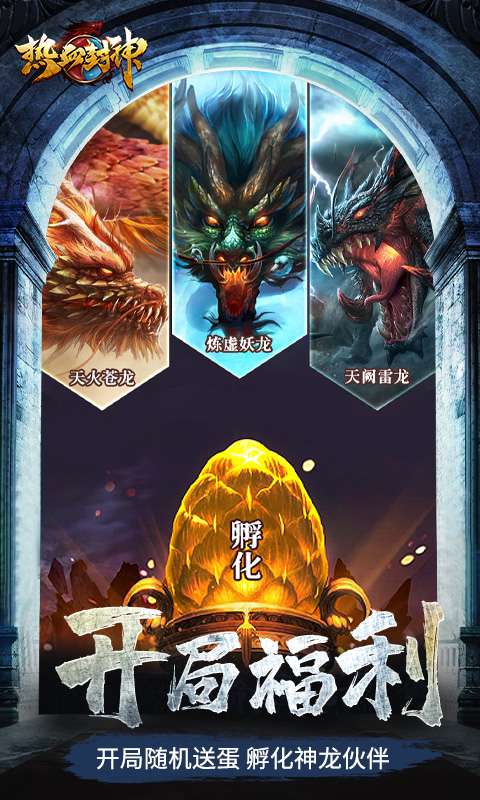 热血封神满V版图2