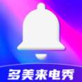 多美来电秀app