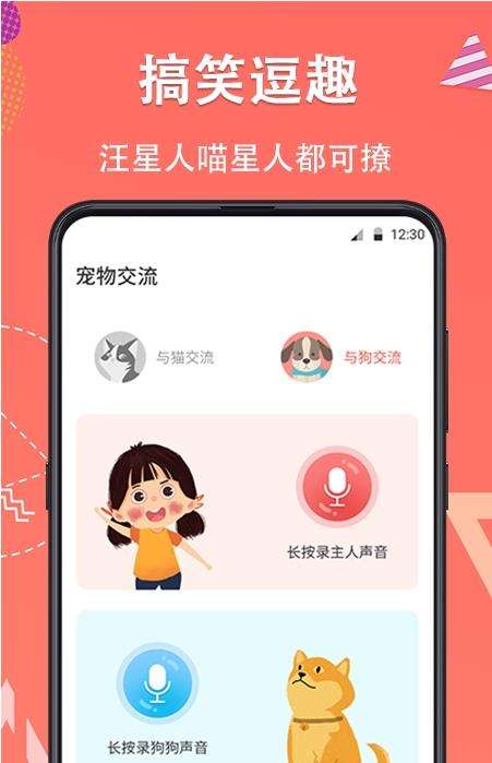 宠物翻译器铲屎官图3