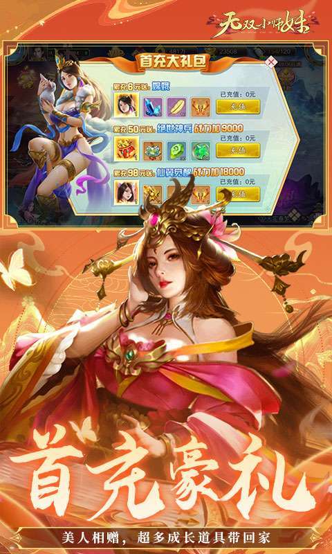 无双小师妹(0.1折免费版)图2