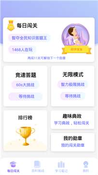 时秋答题大侠图3