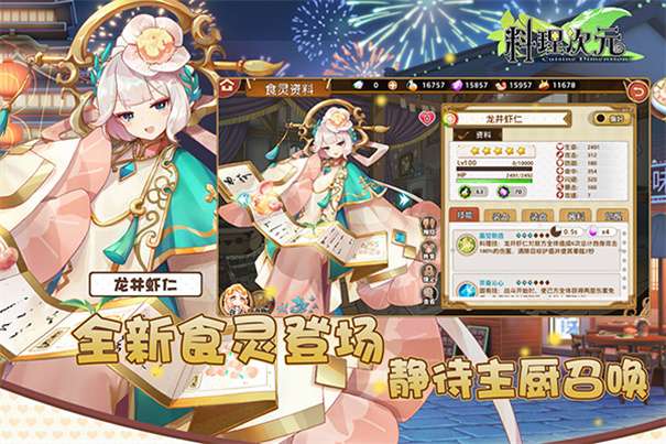 料理次元官网版图2