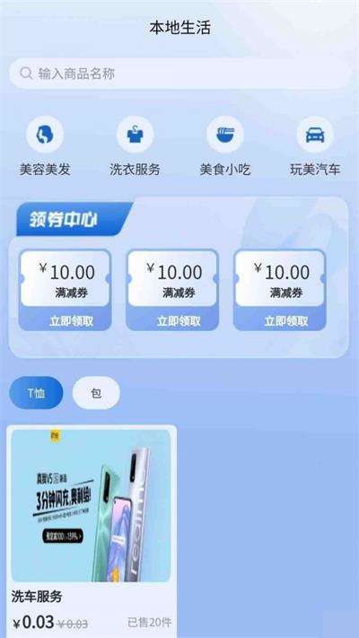 玩美本地生活图1