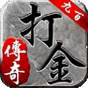 爆装传奇打金版