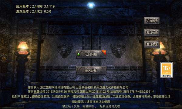七剑合击传奇图1