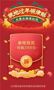 天翼云盘企业云图3