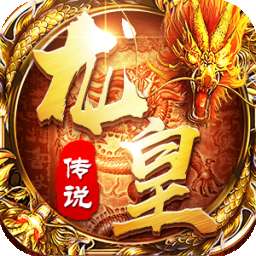 龙皇传说吸血传奇合击版