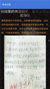 青涩记事图1