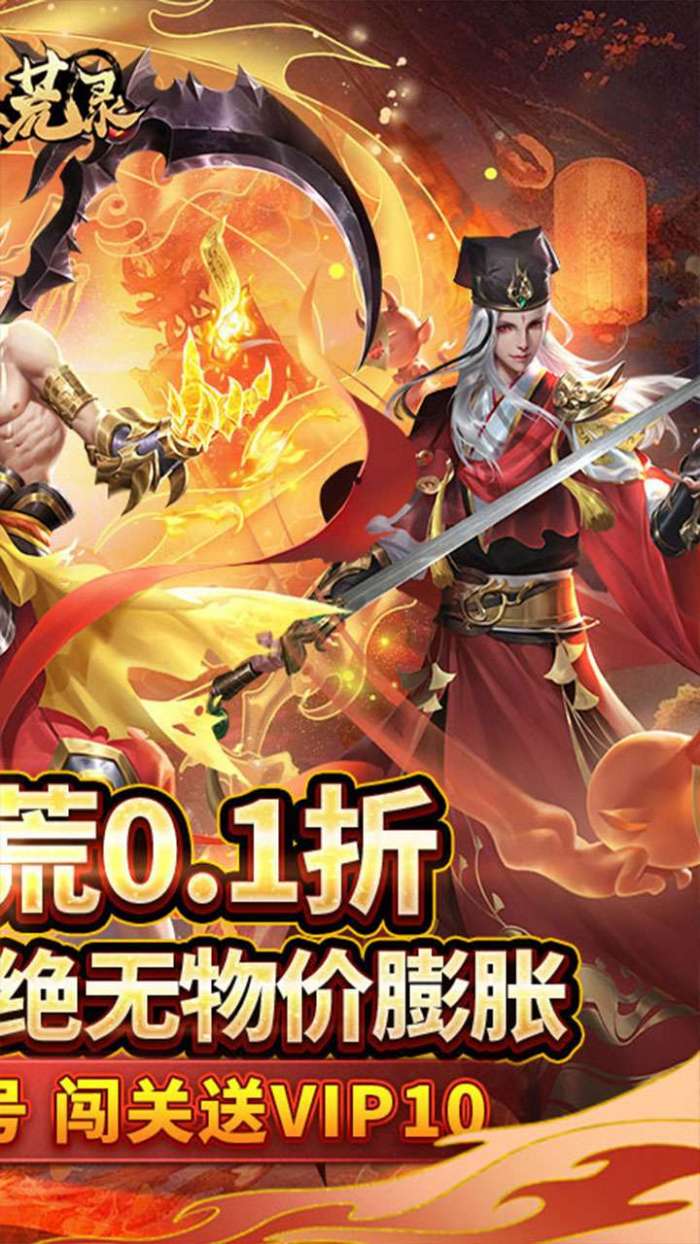 九州八荒录（0.1折封神之路）图2