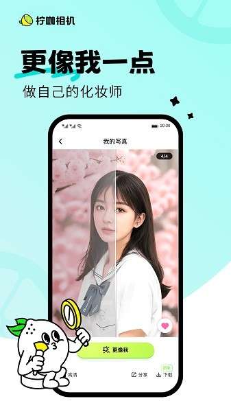 柠咖相机图2