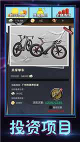 都市之我是世界首富图2