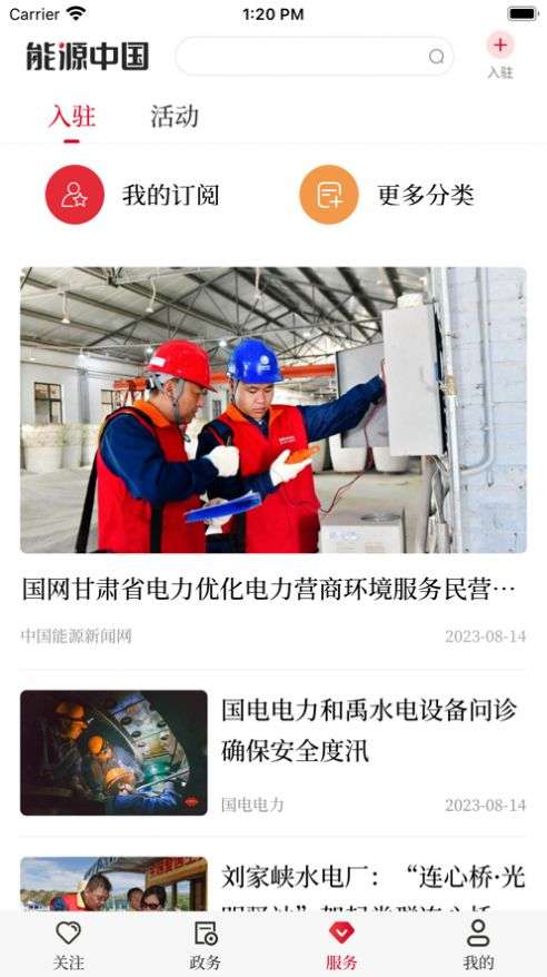 能源中国图2