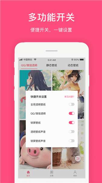 全局透明动态壁纸图2
