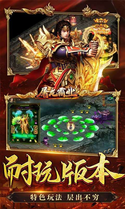 屠龙霸业（0元真充爆）图5