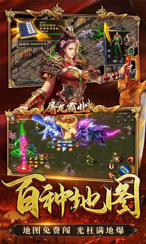 屠龙霸业（0元真充爆）图4