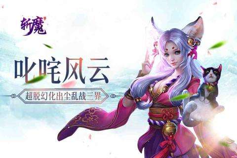 斩魔手游图2