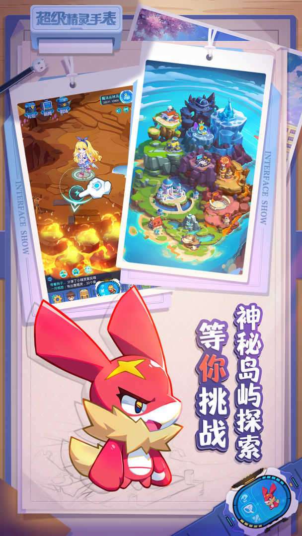 超级精灵手表最新版图3