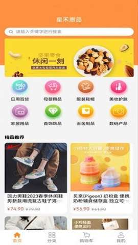 星禾惠品图4