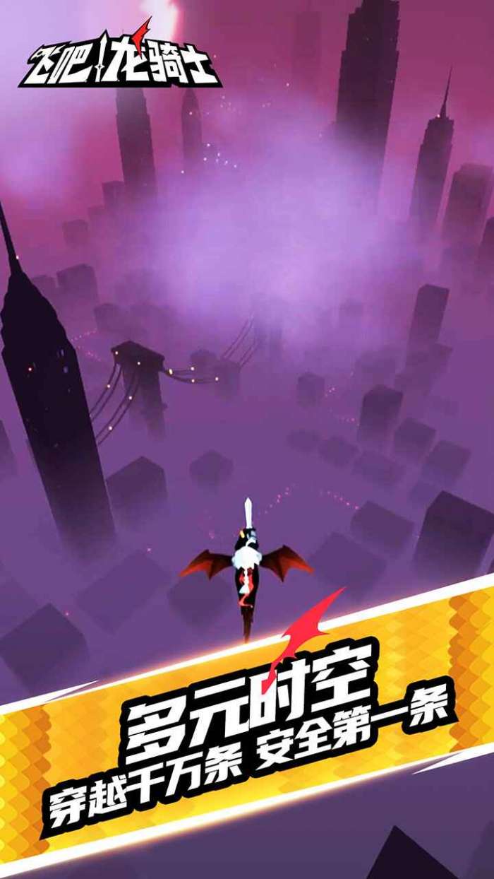 飞吧龙骑士游戏图4