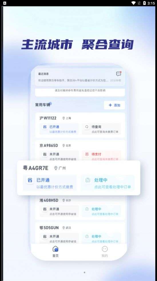 聚合停车助手图3