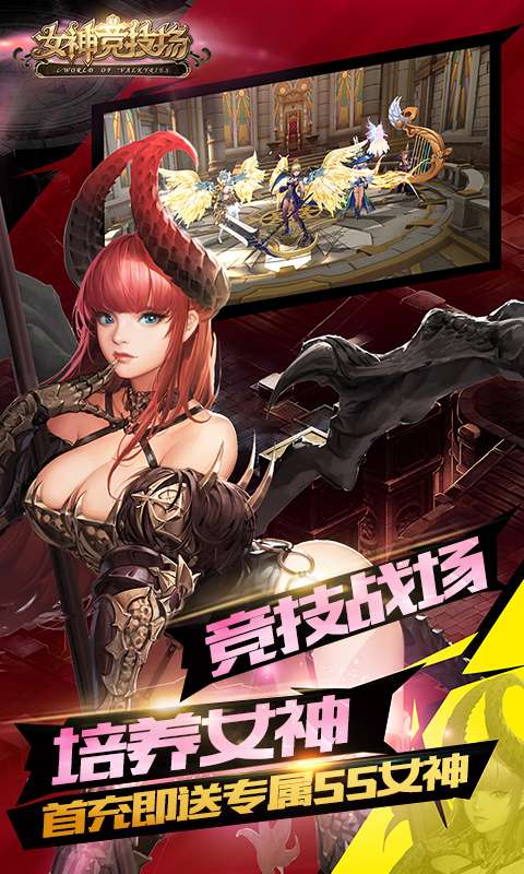 女神竞技场2图2