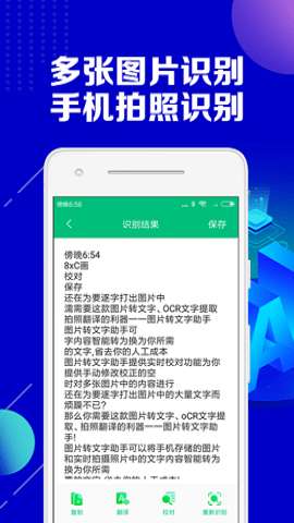 图片转文字助手图2
