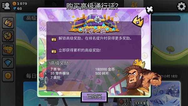 登山赛车2无限内购破解版图3
