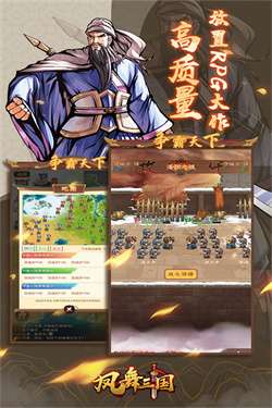 凤舞三国1.3035u图3