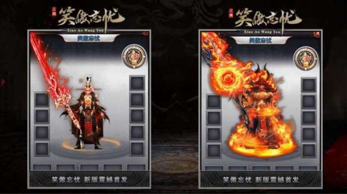 笑傲忘忧传奇安卓版图1