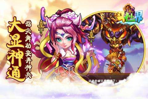 斗仙界图2